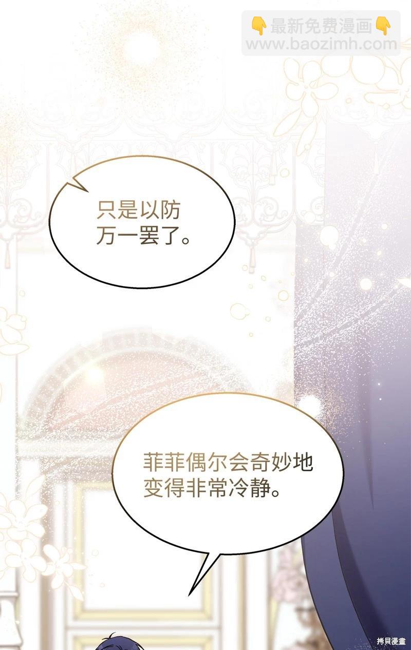 兔子與黑豹的共生關係 - 第103話(1/2) - 4