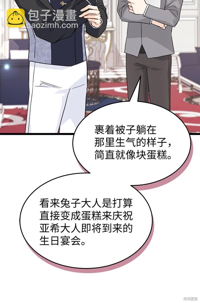 兔子與黑豹的共生關係 - 第103話(1/2) - 4