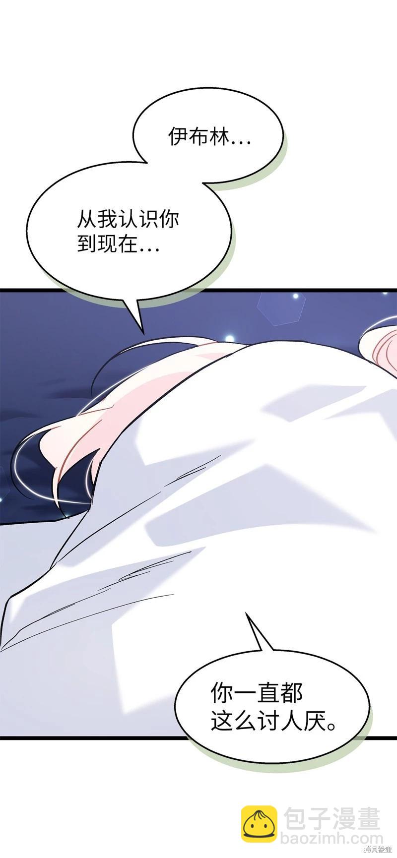 兔子與黑豹的共生關係 - 第103話(1/2) - 6
