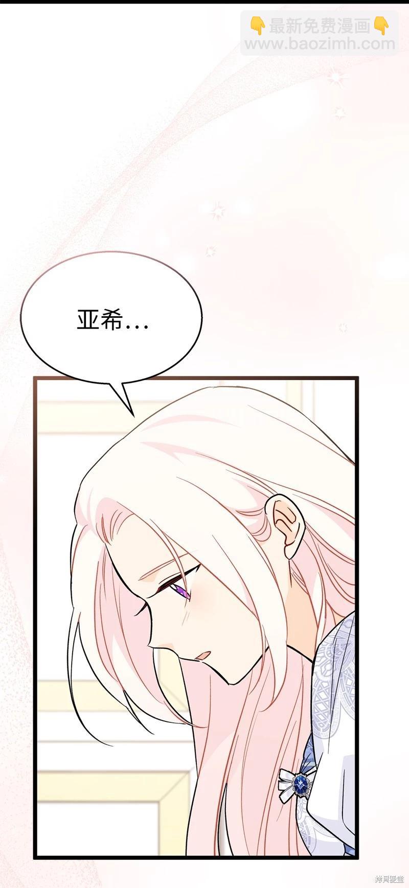 兔子與黑豹的共生關係 - 第103話(1/2) - 8