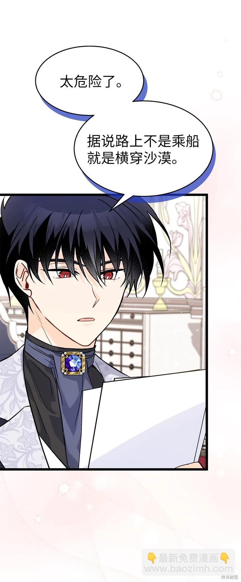 兔子與黑豹的共生關係 - 第103話(2/2) - 5