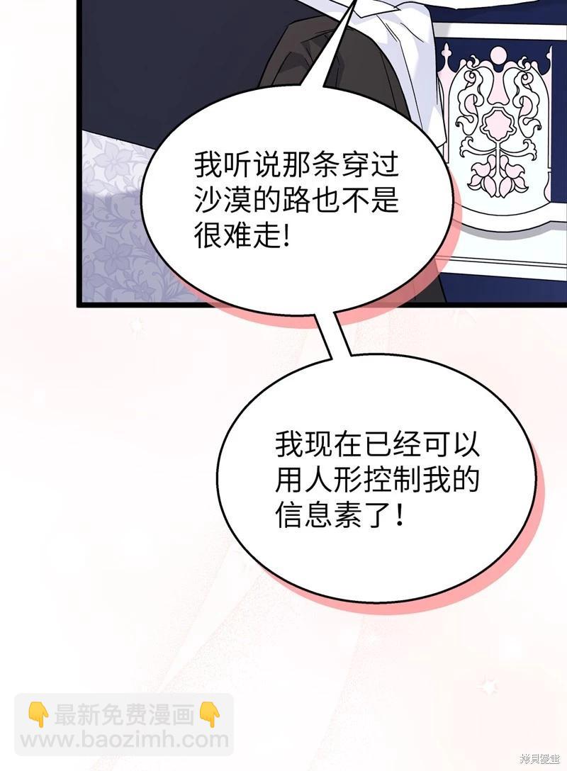 兔子與黑豹的共生關係 - 第103話(2/2) - 7