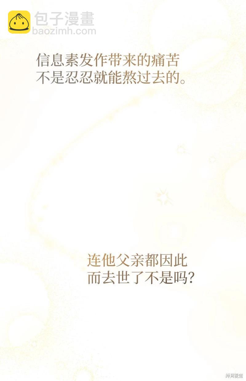 兔子與黑豹的共生關係 - 第103話(2/2) - 5