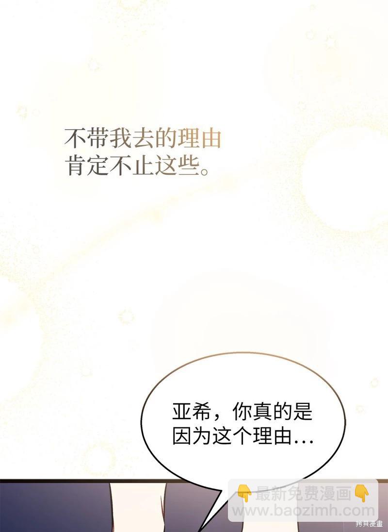 兔子與黑豹的共生關係 - 第103話(2/2) - 6