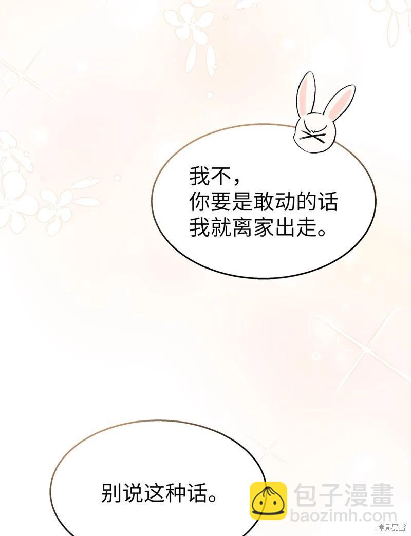 兔子與黑豹的共生關係 - 第103話(2/2) - 1