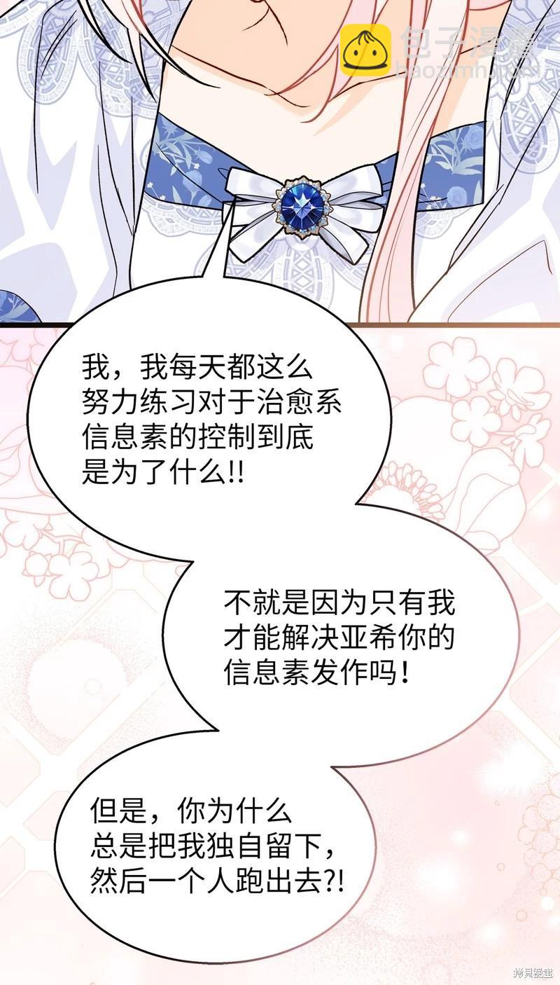 兔子與黑豹的共生關係 - 第103話(2/2) - 4