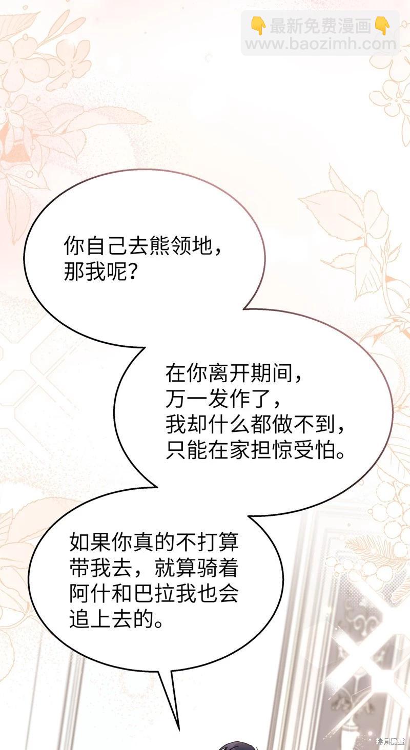 兔子與黑豹的共生關係 - 第103話(2/2) - 5