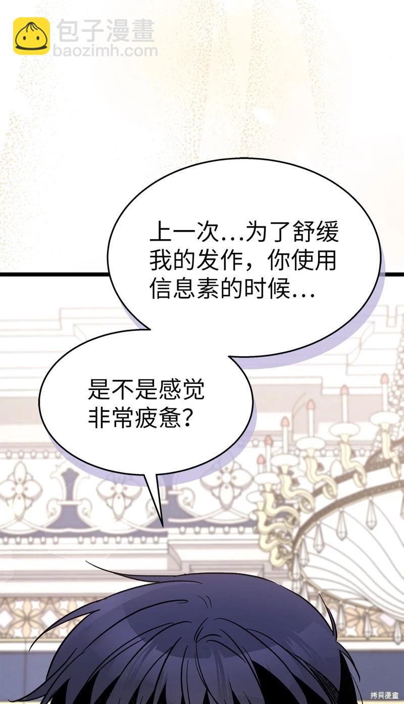 兔子與黑豹的共生關係 - 第103話(2/2) - 3