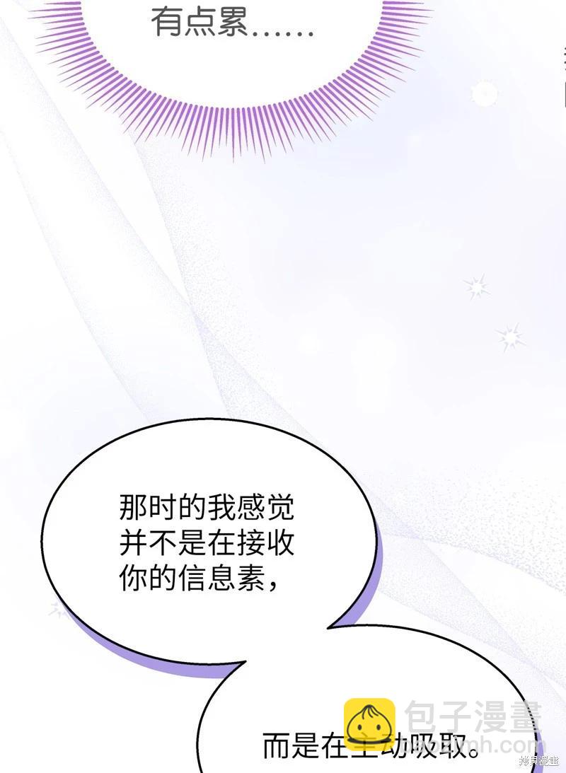 兔子與黑豹的共生關係 - 第103話(2/2) - 6