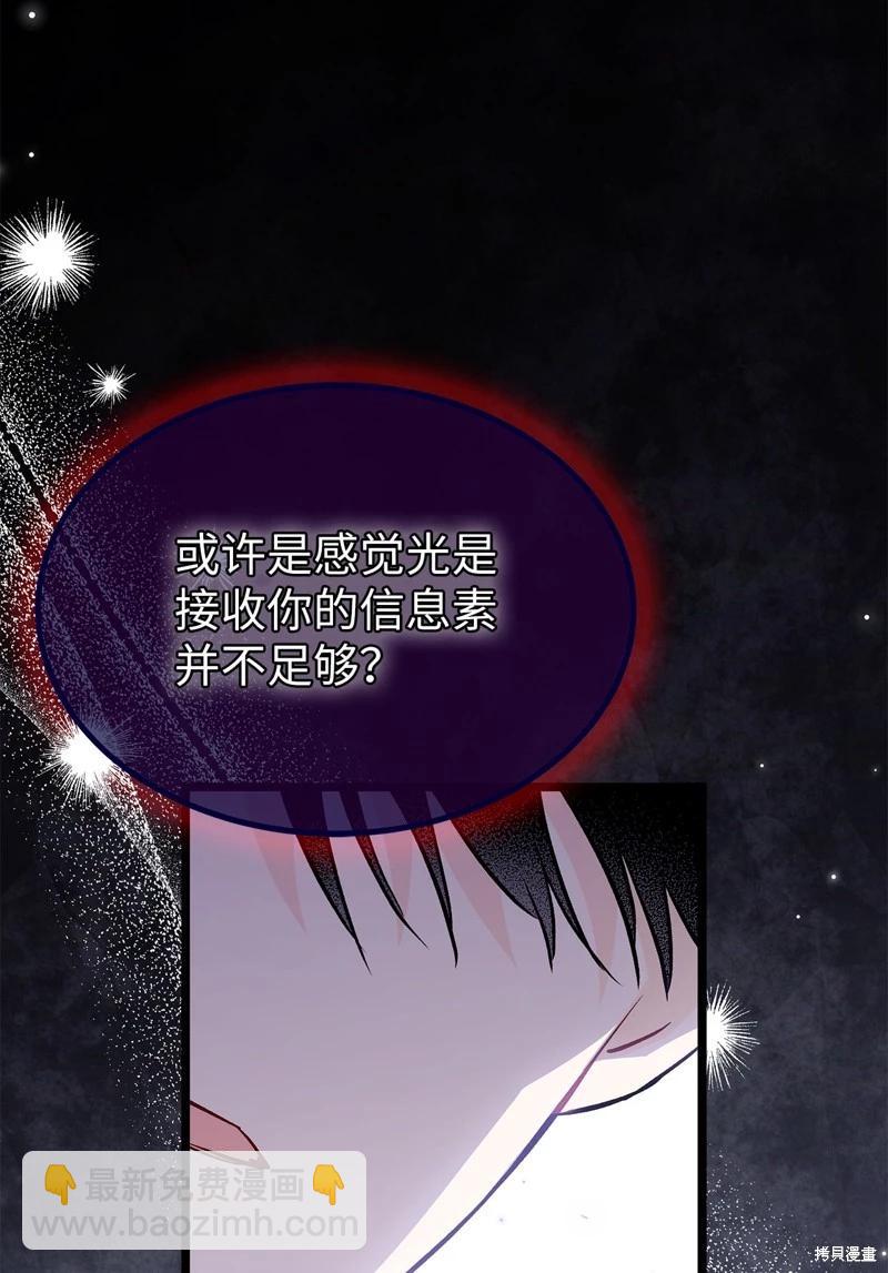 兔子與黑豹的共生關係 - 第103話(2/2) - 1