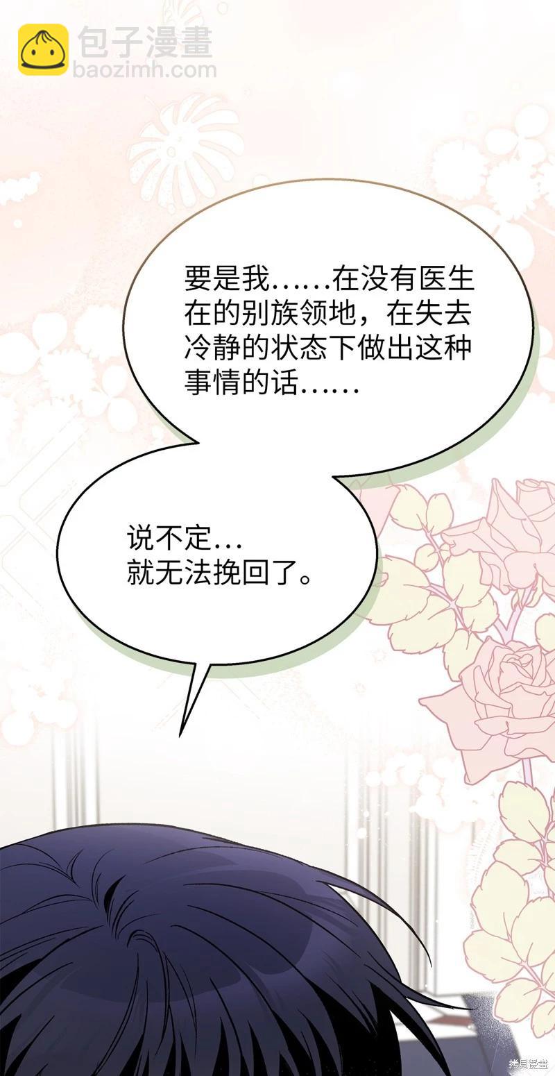 兔子與黑豹的共生關係 - 第103話(2/2) - 6