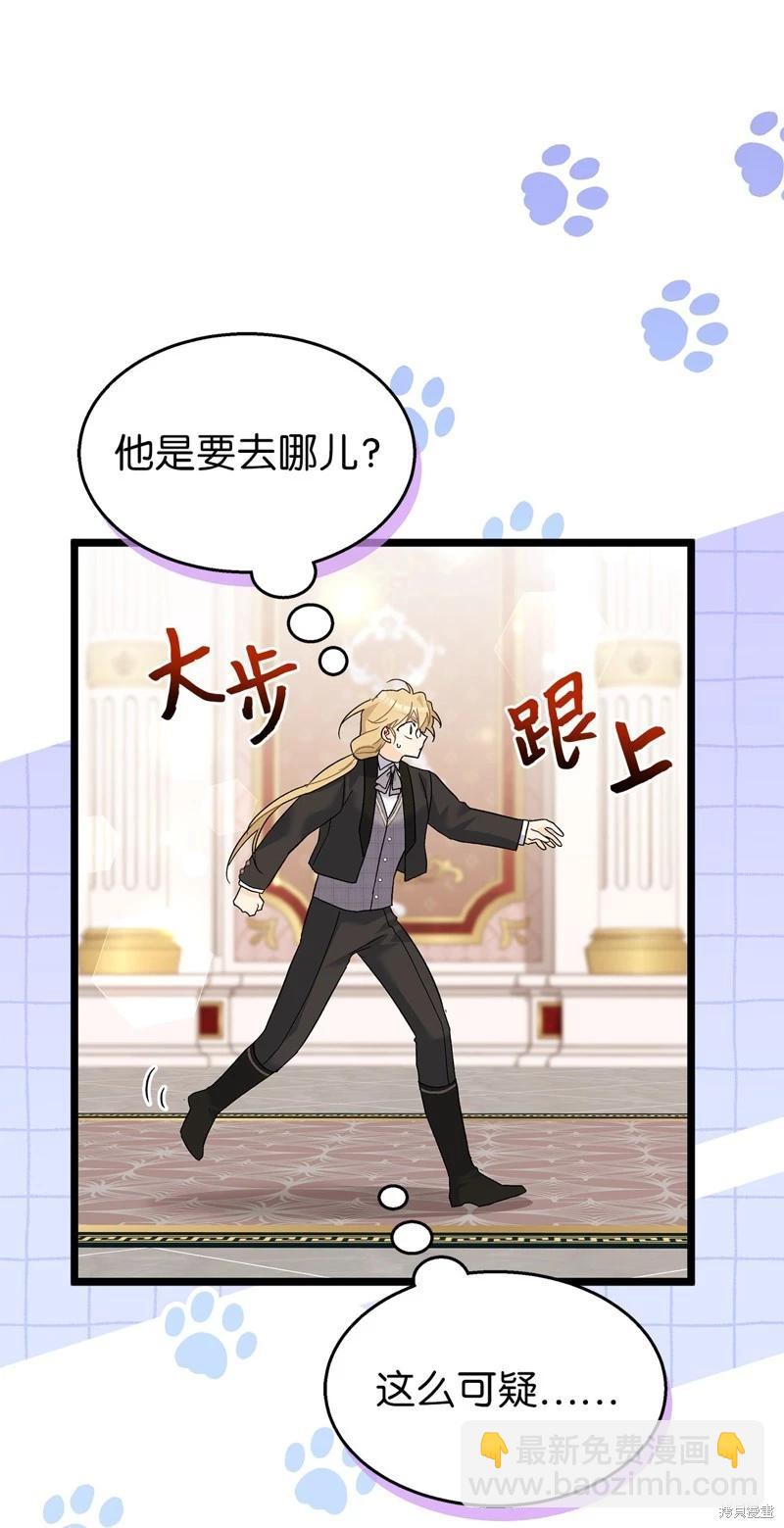 兔子與黑豹的共生關係 - 第105話(1/2) - 2