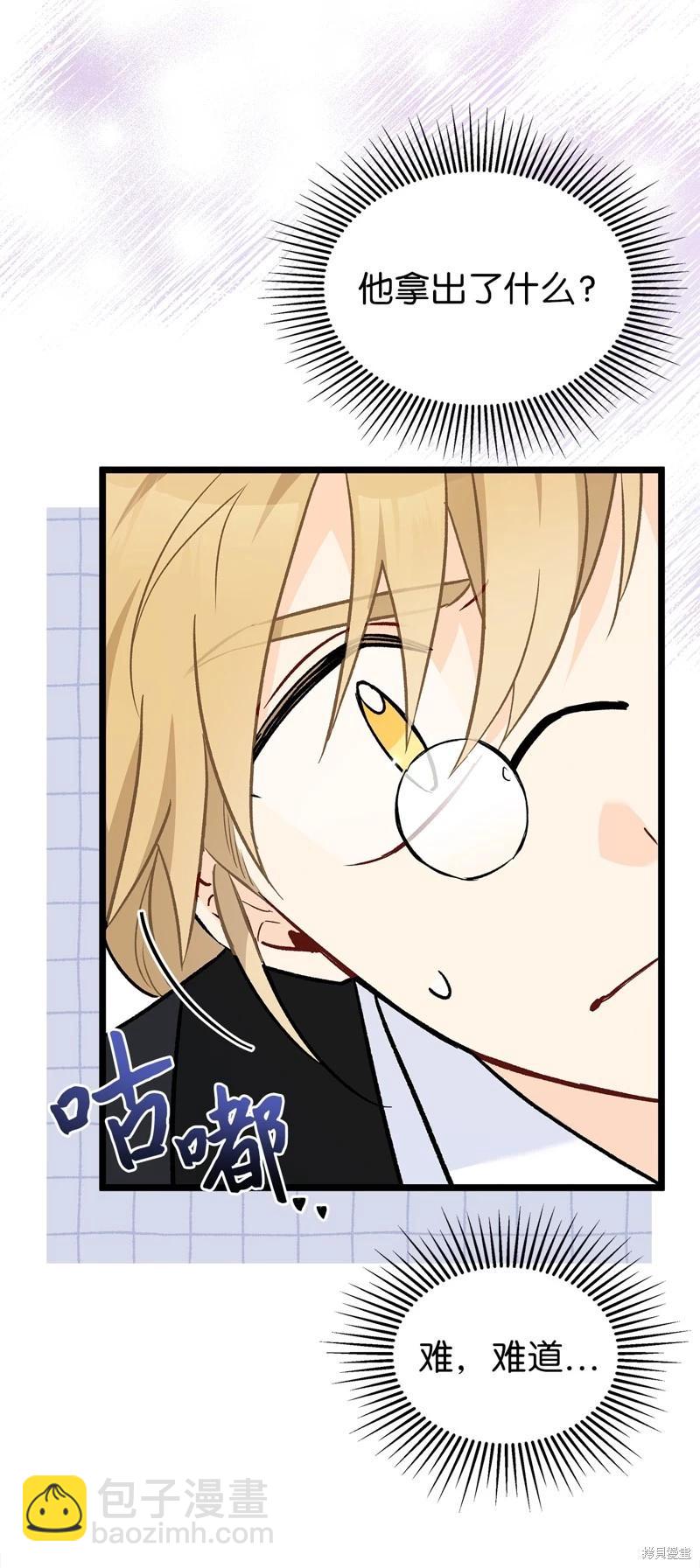 兔子與黑豹的共生關係 - 第105話(1/2) - 2