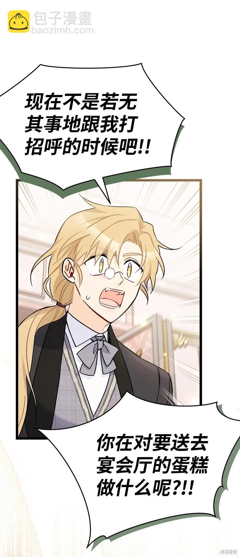 兔子與黑豹的共生關係 - 第105話(1/2) - 2