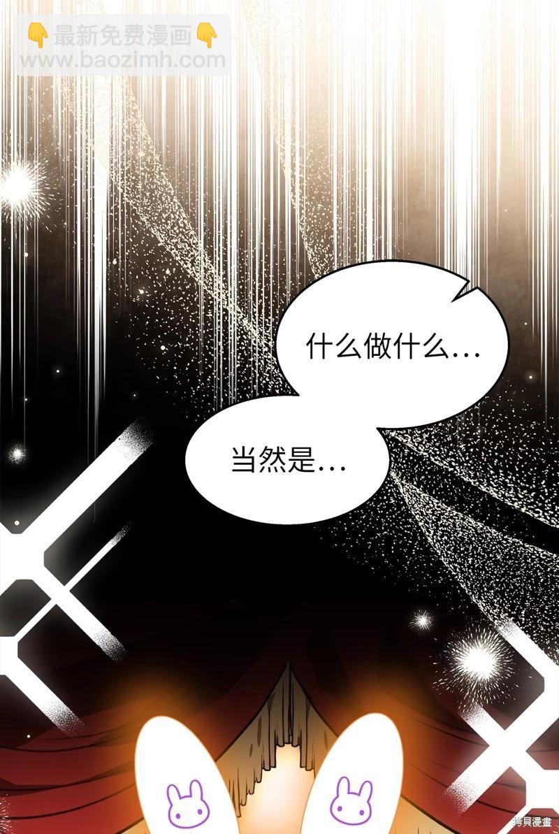 兔子與黑豹的共生關係 - 第105話(1/2) - 3