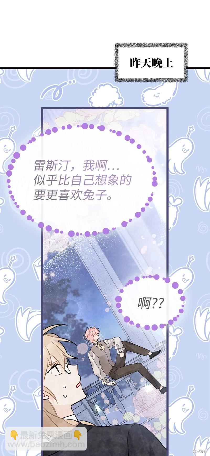 兔子與黑豹的共生關係 - 第105話(1/2) - 3