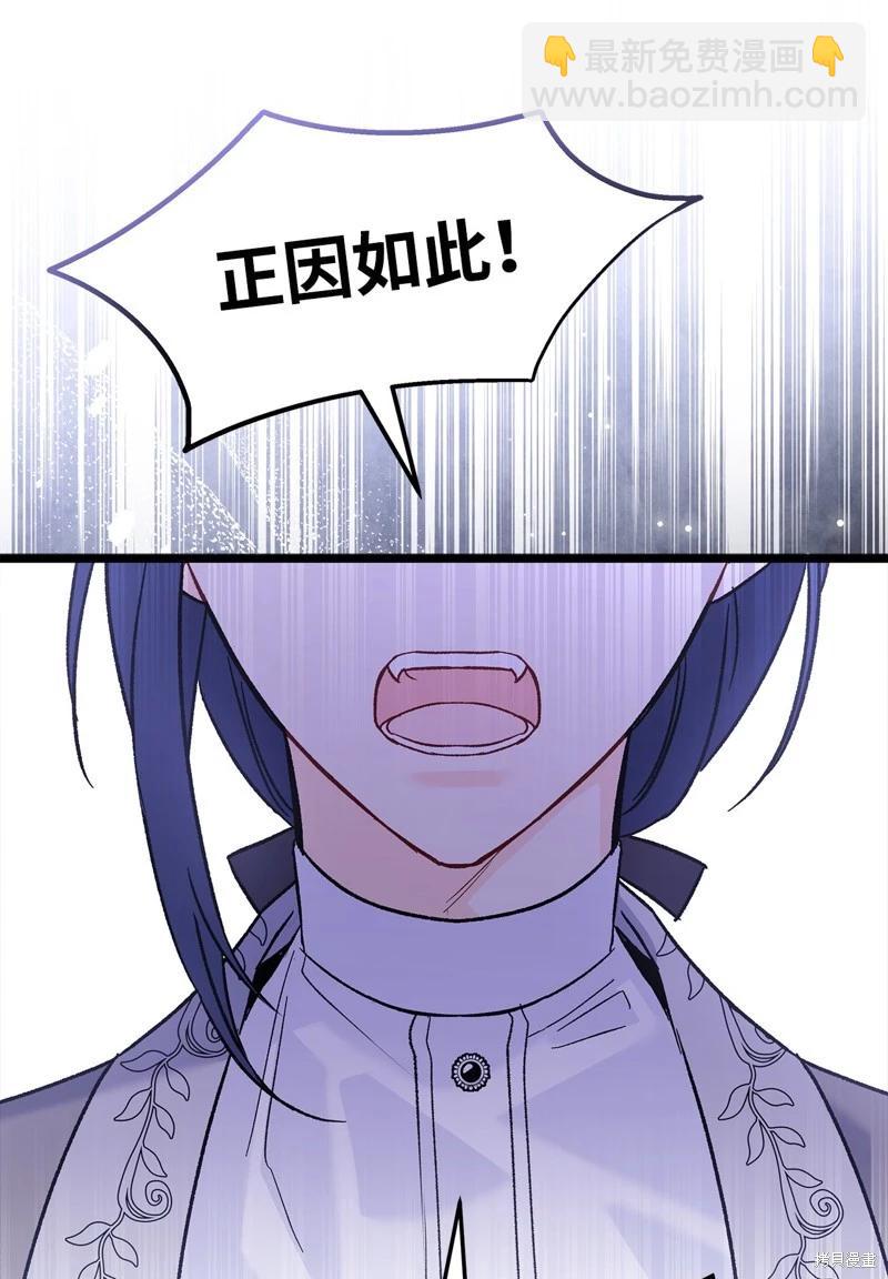 兔子與黑豹的共生關係 - 第105話(1/2) - 8