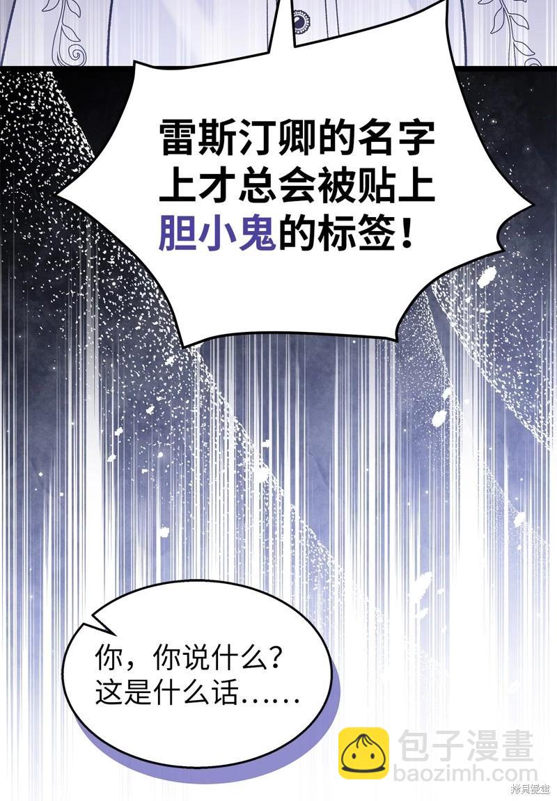 兔子與黑豹的共生關係 - 第105話(1/2) - 1