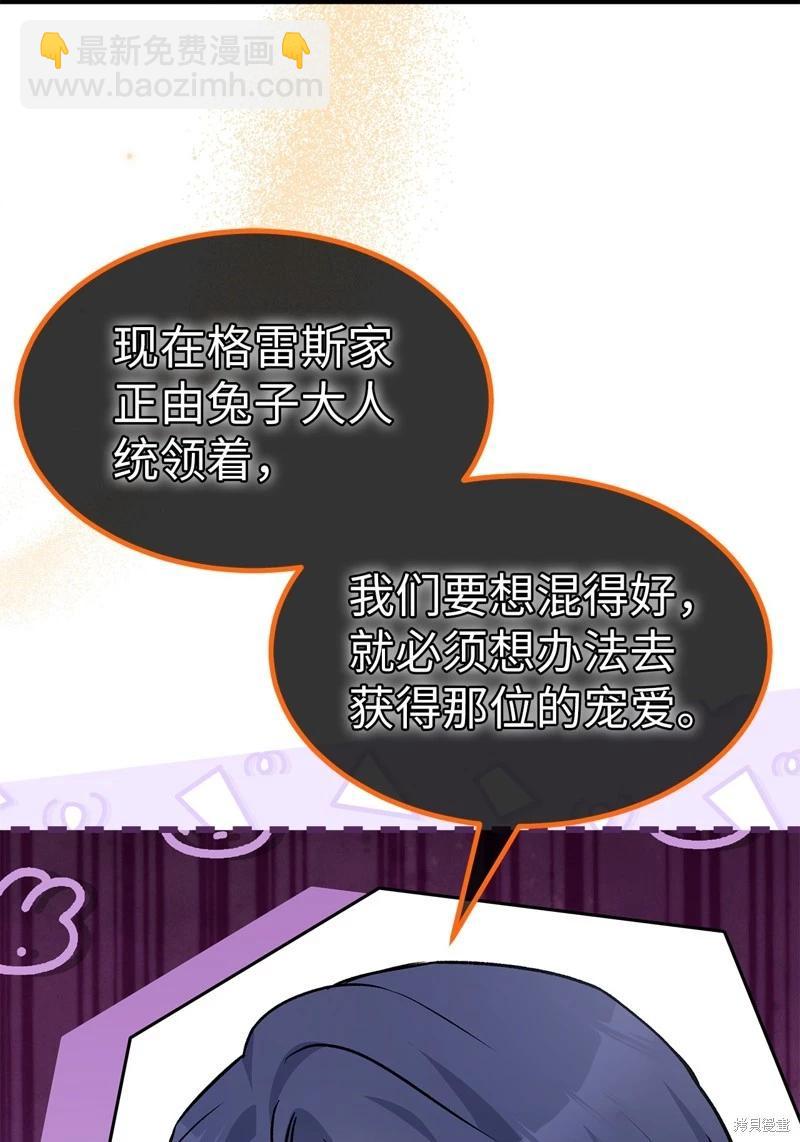 兔子與黑豹的共生關係 - 第105話(1/2) - 4