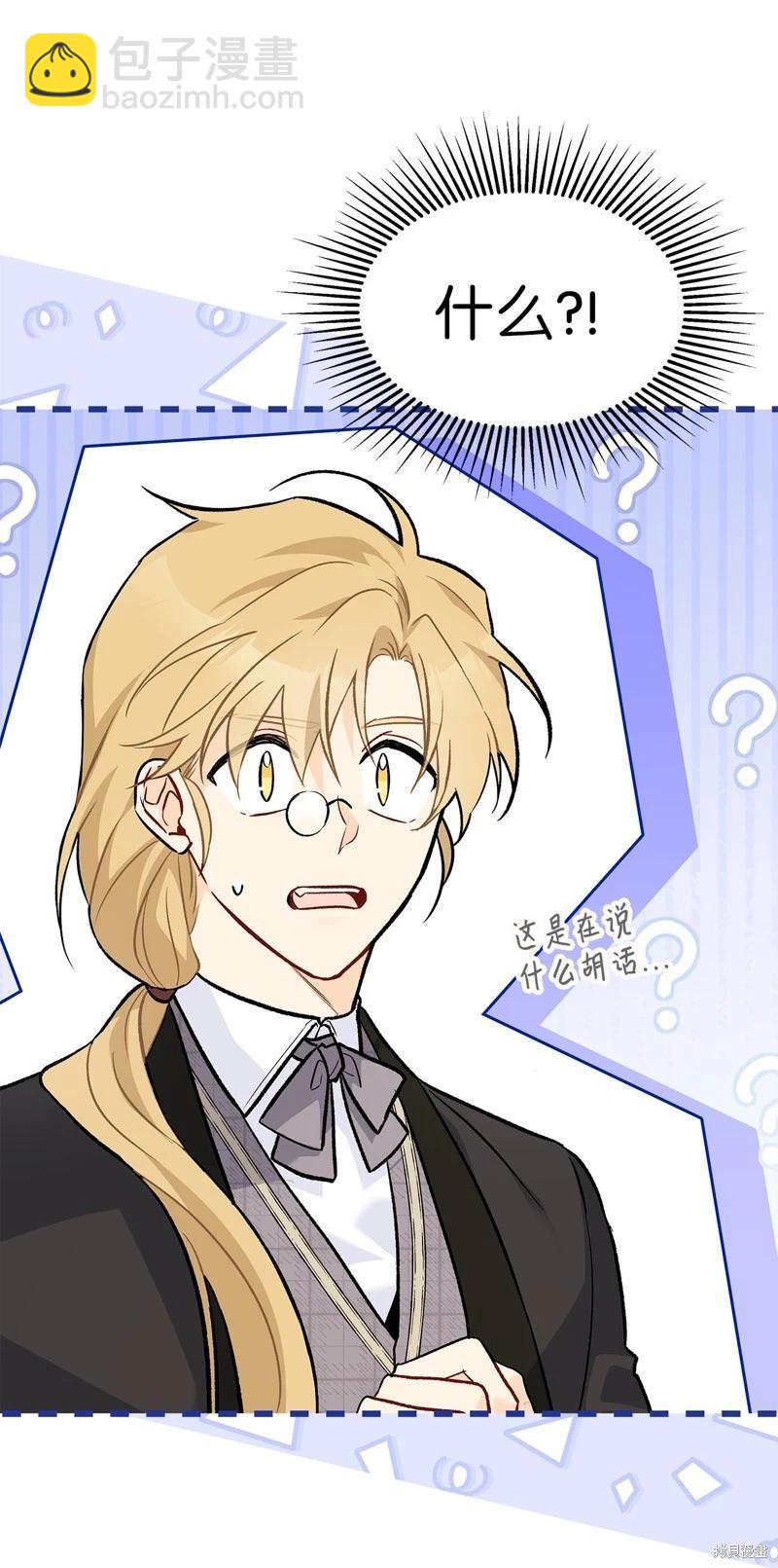 兔子與黑豹的共生關係 - 第105話(1/2) - 6