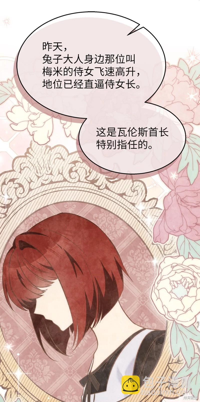 兔子與黑豹的共生關係 - 第105話(1/2) - 7