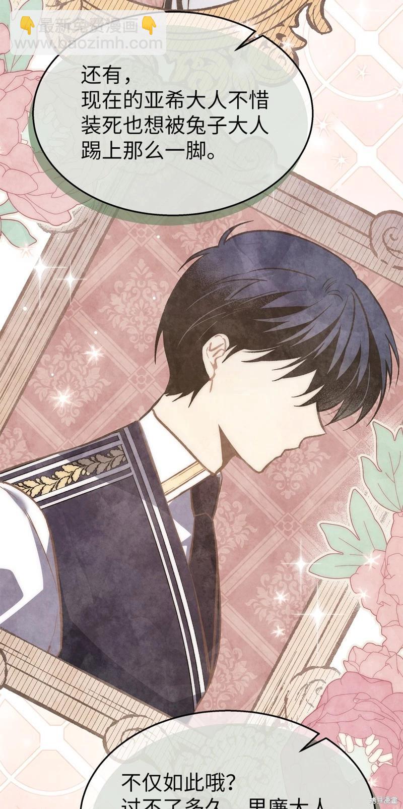 兔子與黑豹的共生關係 - 第105話(1/2) - 8