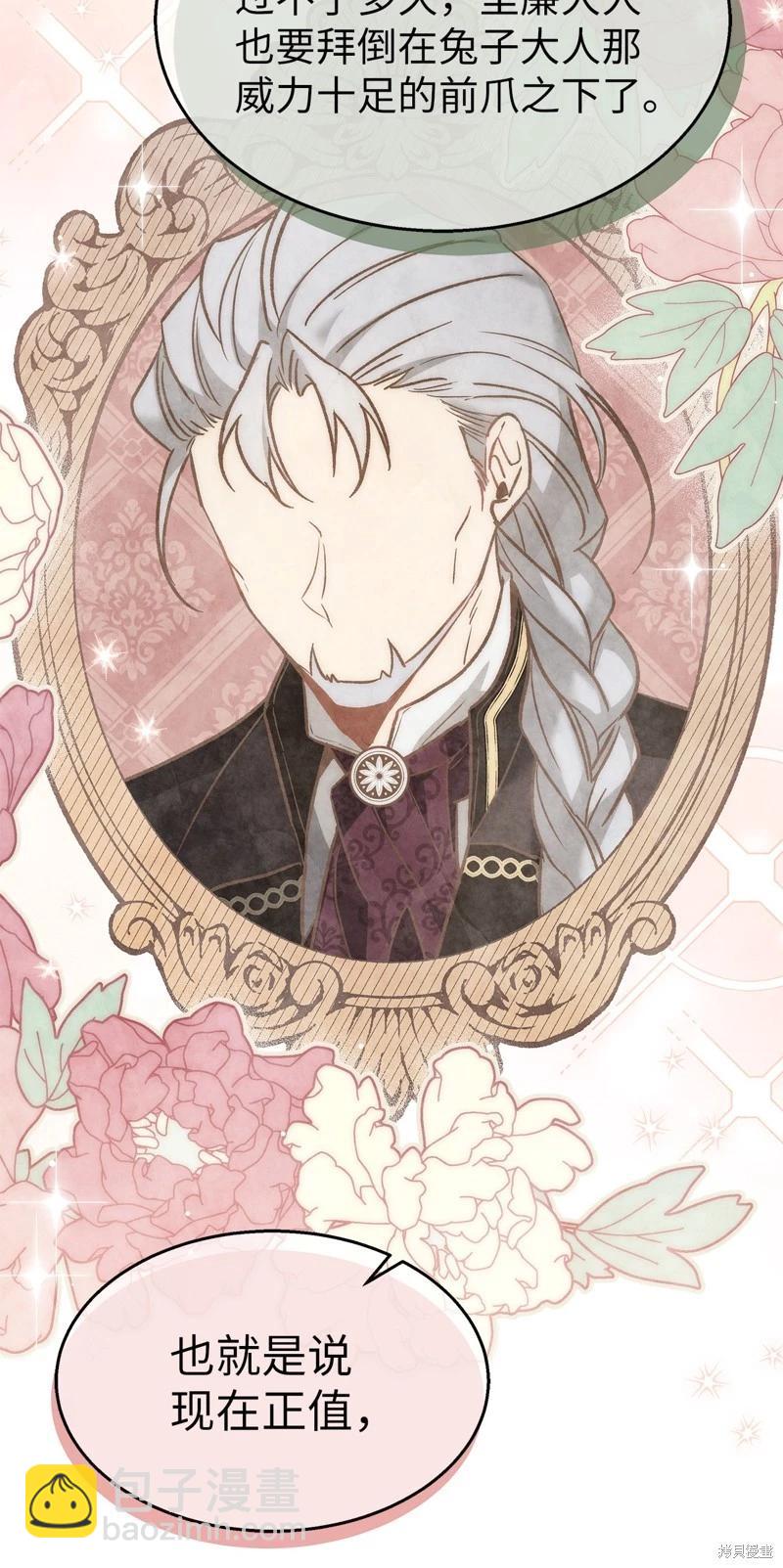 兔子與黑豹的共生關係 - 第105話(1/2) - 1