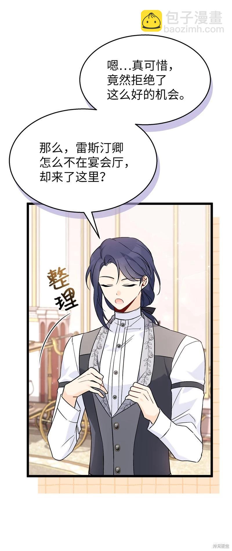 兔子與黑豹的共生關係 - 第105話(1/2) - 5