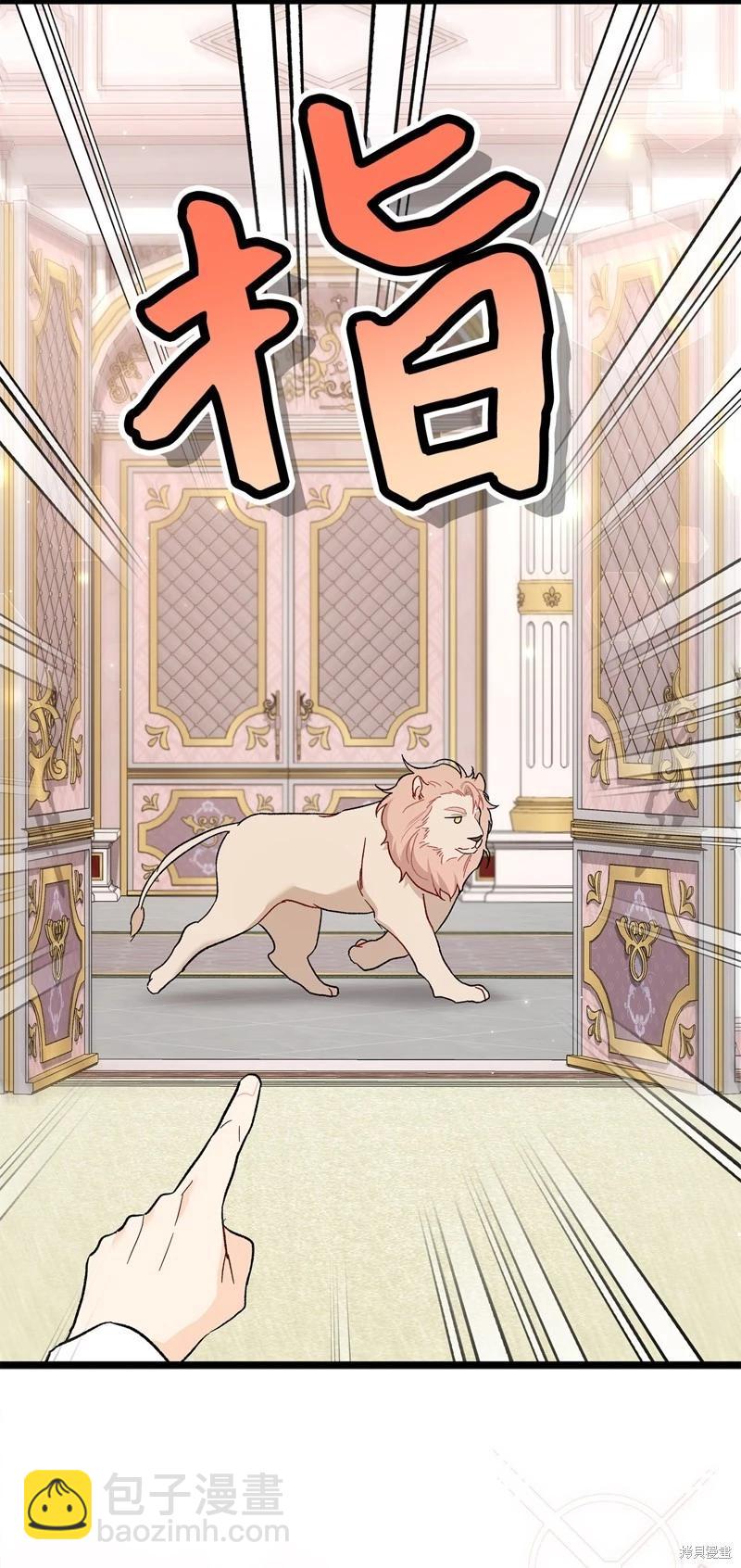 兔子與黑豹的共生關係 - 第105話(1/2) - 8