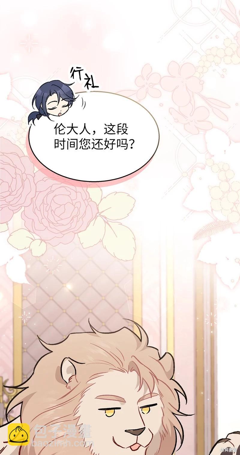兔子與黑豹的共生關係 - 第105話(1/2) - 1