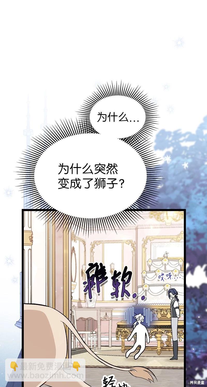 兔子與黑豹的共生關係 - 第105話(2/2) - 6
