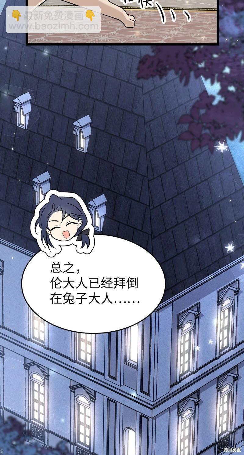 兔子與黑豹的共生關係 - 第105話(2/2) - 7