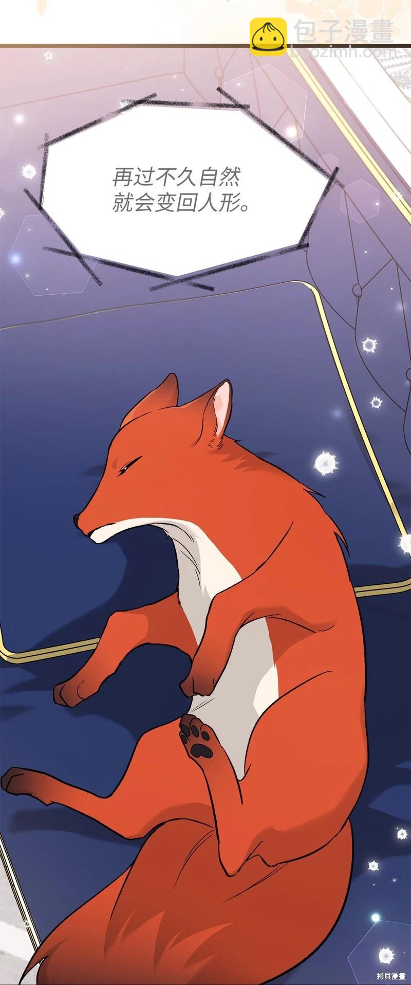 兔子與黑豹的共生關係 - 第105話(2/2) - 4