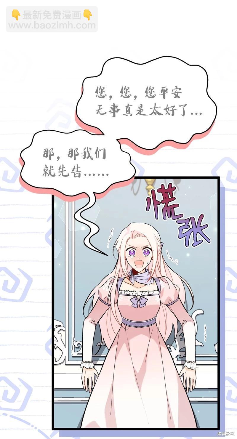 兔子與黑豹的共生關係 - 第105話(2/2) - 1