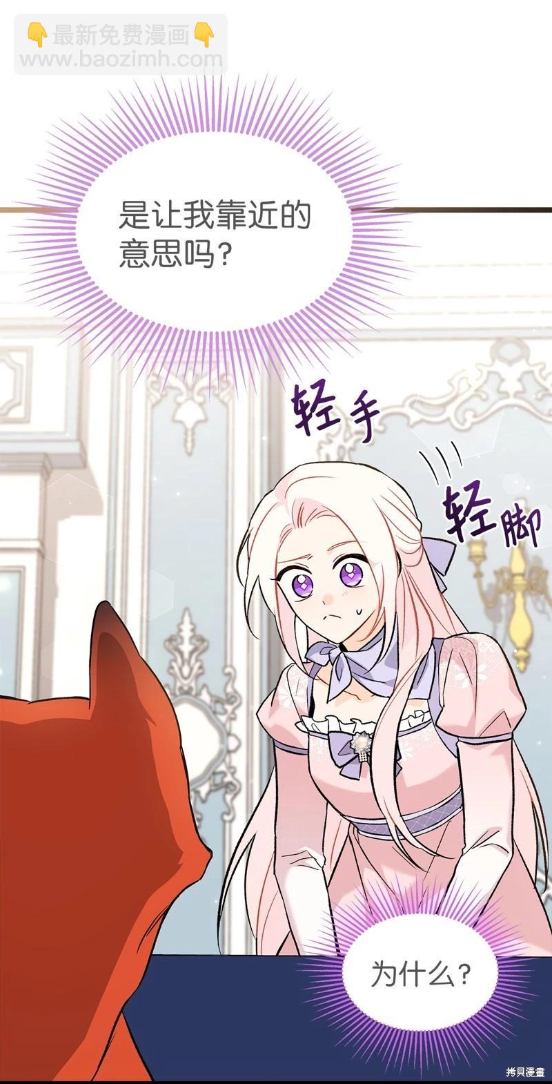 兔子與黑豹的共生關係 - 第105話(2/2) - 3