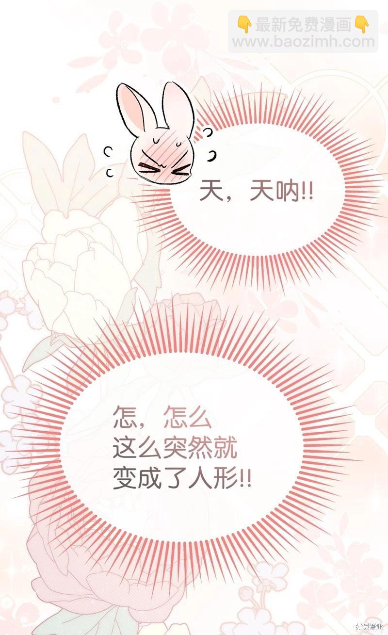 兔子與黑豹的共生關係 - 第105話(2/2) - 7