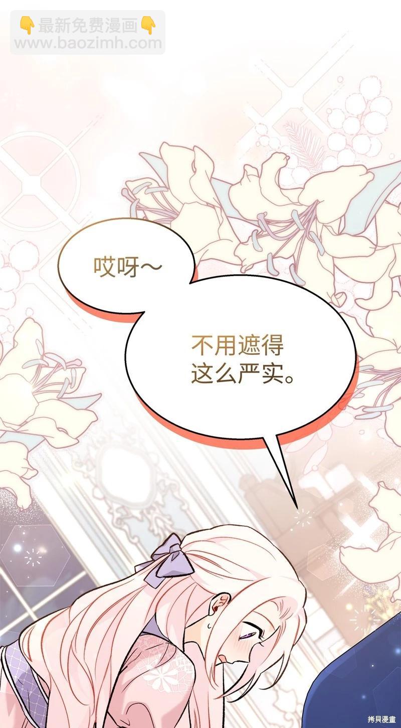 兔子與黑豹的共生關係 - 第105話(2/2) - 2