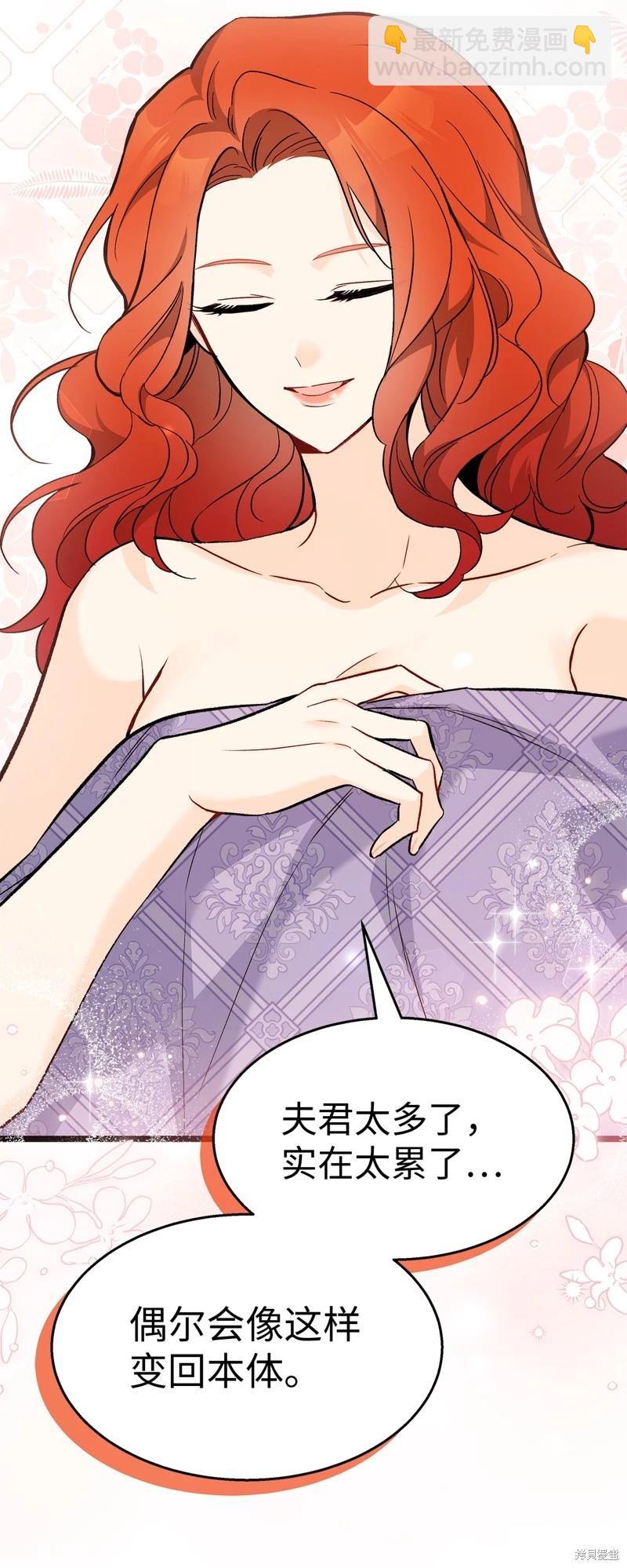 兔子與黑豹的共生關係 - 第105話(2/2) - 4