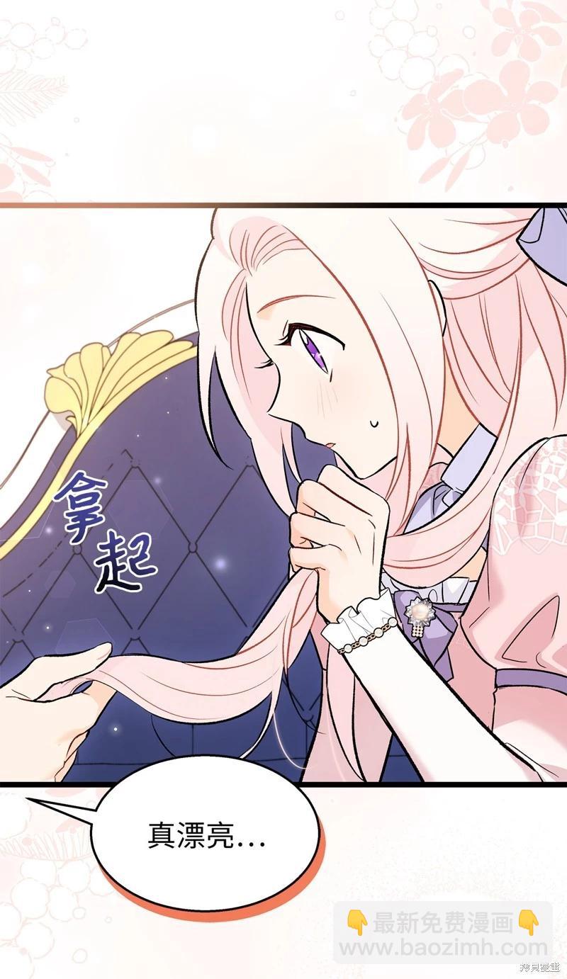 兔子與黑豹的共生關係 - 第105話(2/2) - 6