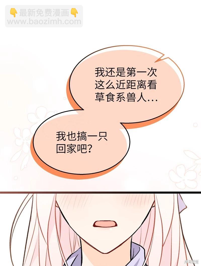兔子與黑豹的共生關係 - 第105話(2/2) - 4