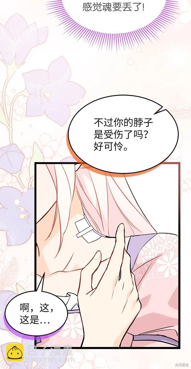 兔子與黑豹的共生關係 - 第105話(2/2) - 7