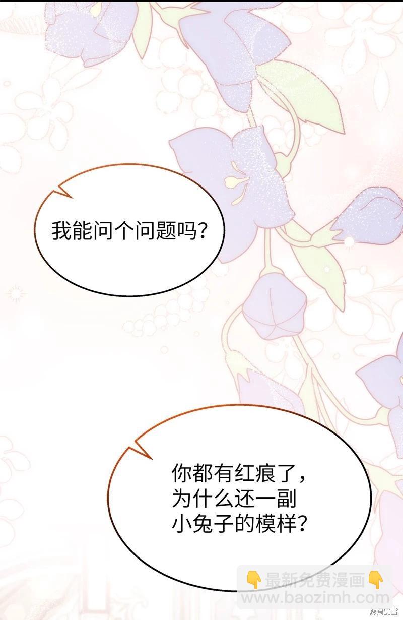 兔子與黑豹的共生關係 - 第105話(2/2) - 2