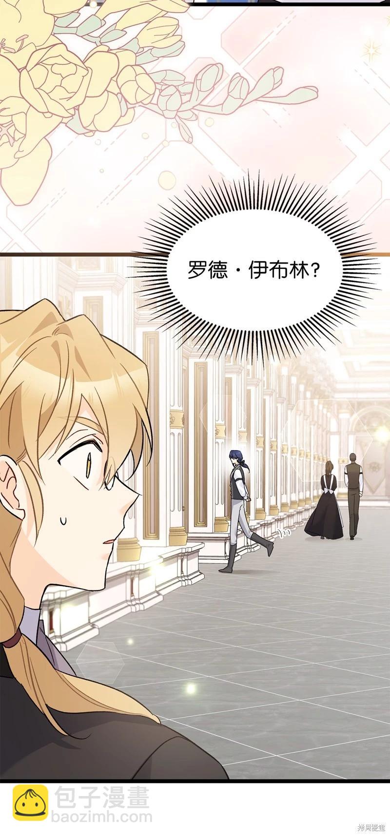 兔子與黑豹的共生關係 - 第105話(1/2) - 1