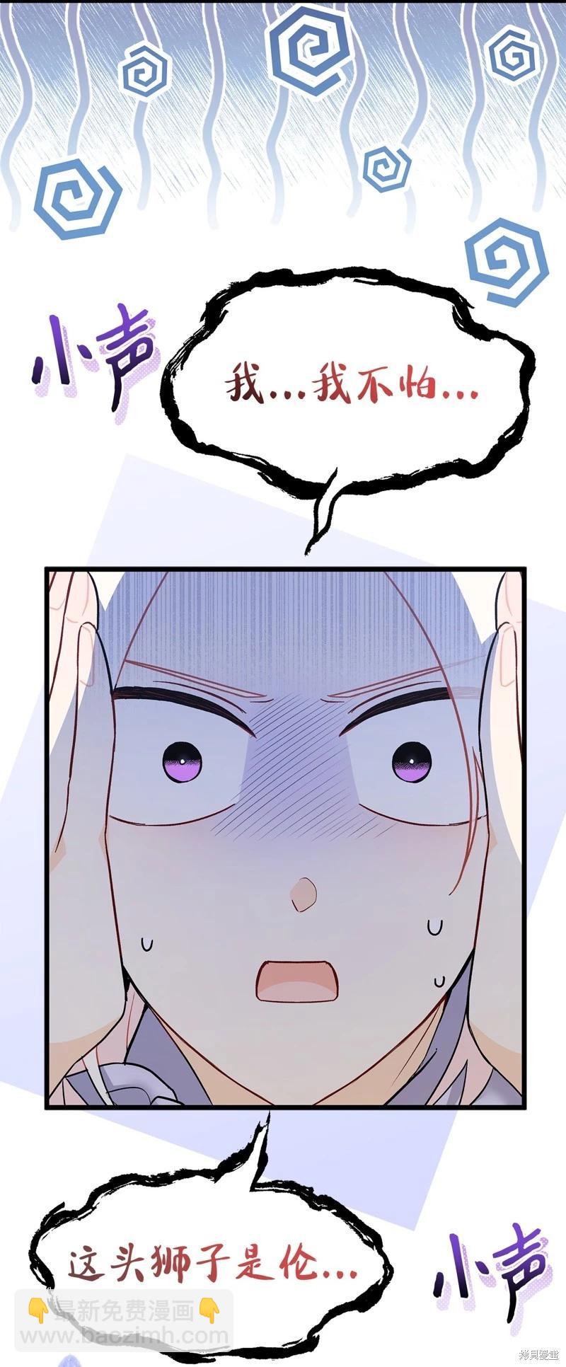 兔子與黑豹的共生關係 - 第107話(1/2) - 3