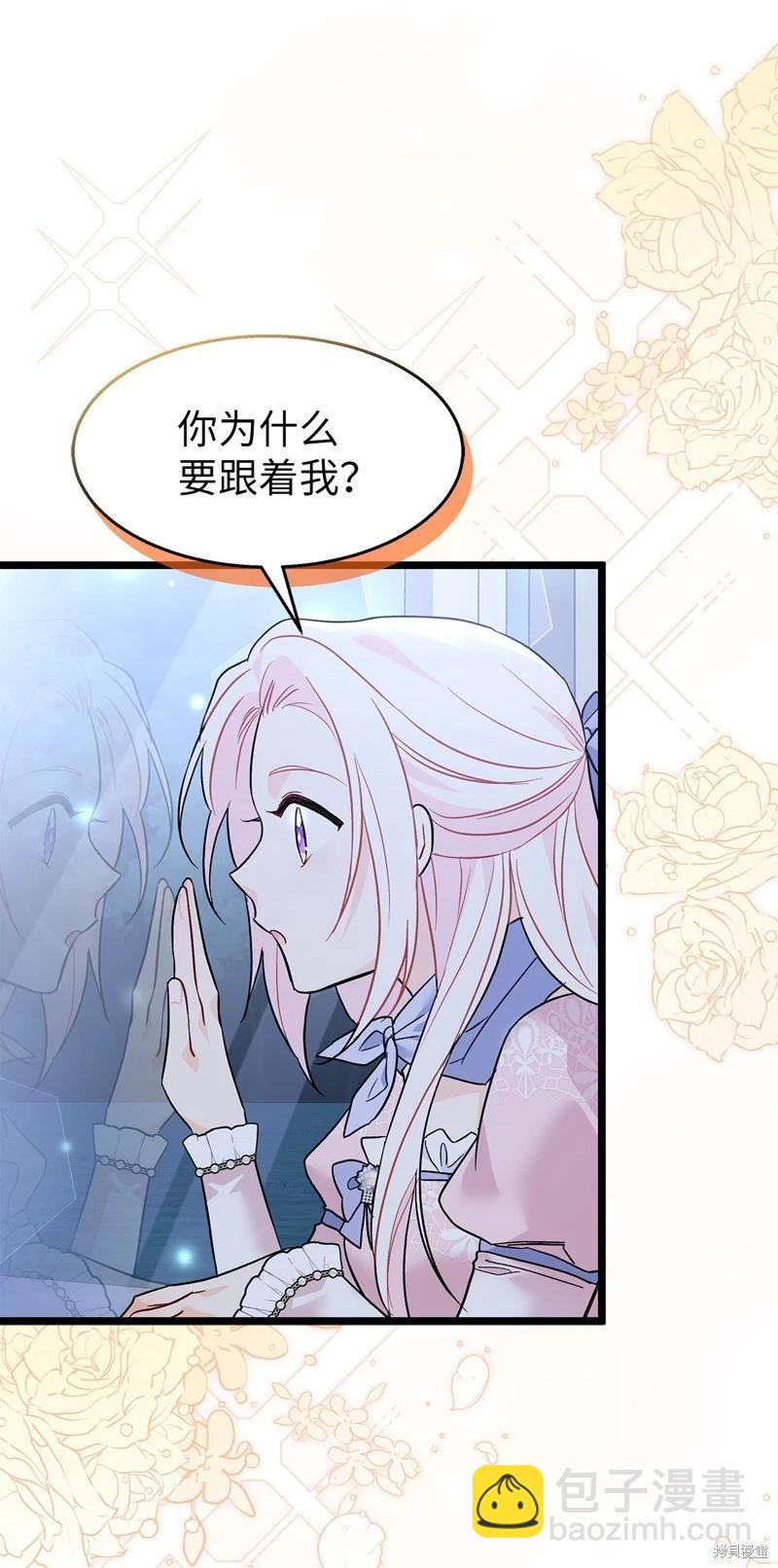 兔子與黑豹的共生關係 - 第107話(1/2) - 8