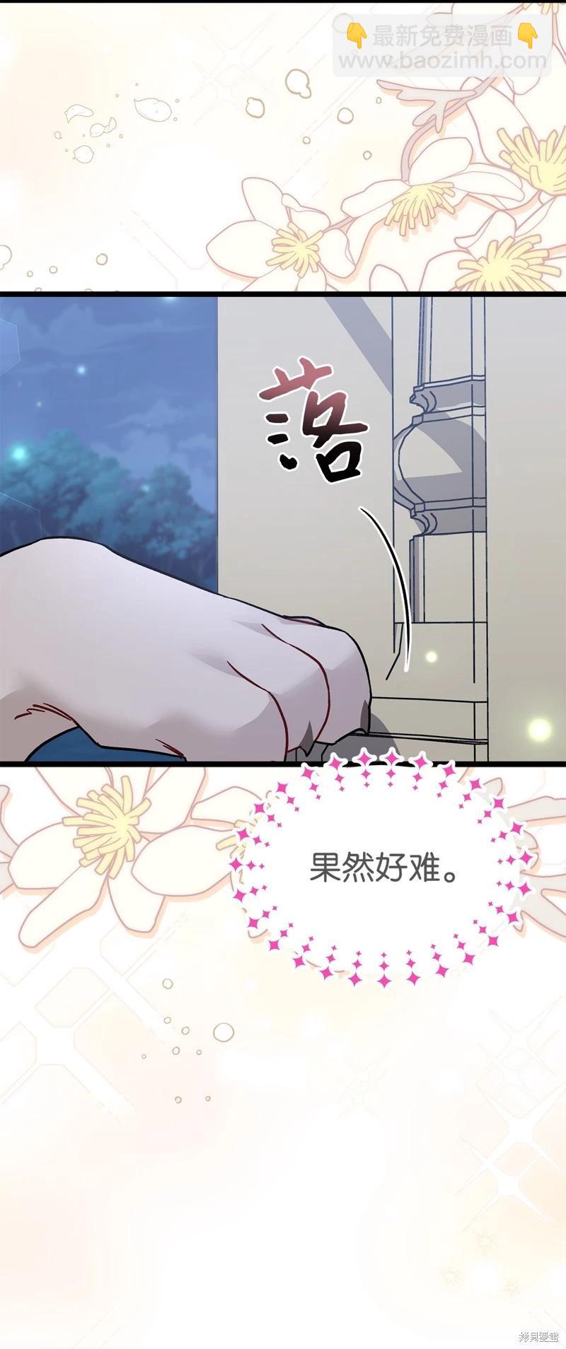 兔子與黑豹的共生關係 - 第107話(1/2) - 3