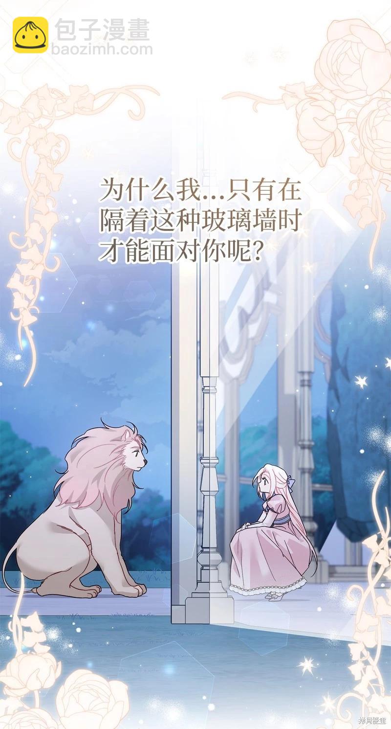 兔子與黑豹的共生關係 - 第107話(1/2) - 4