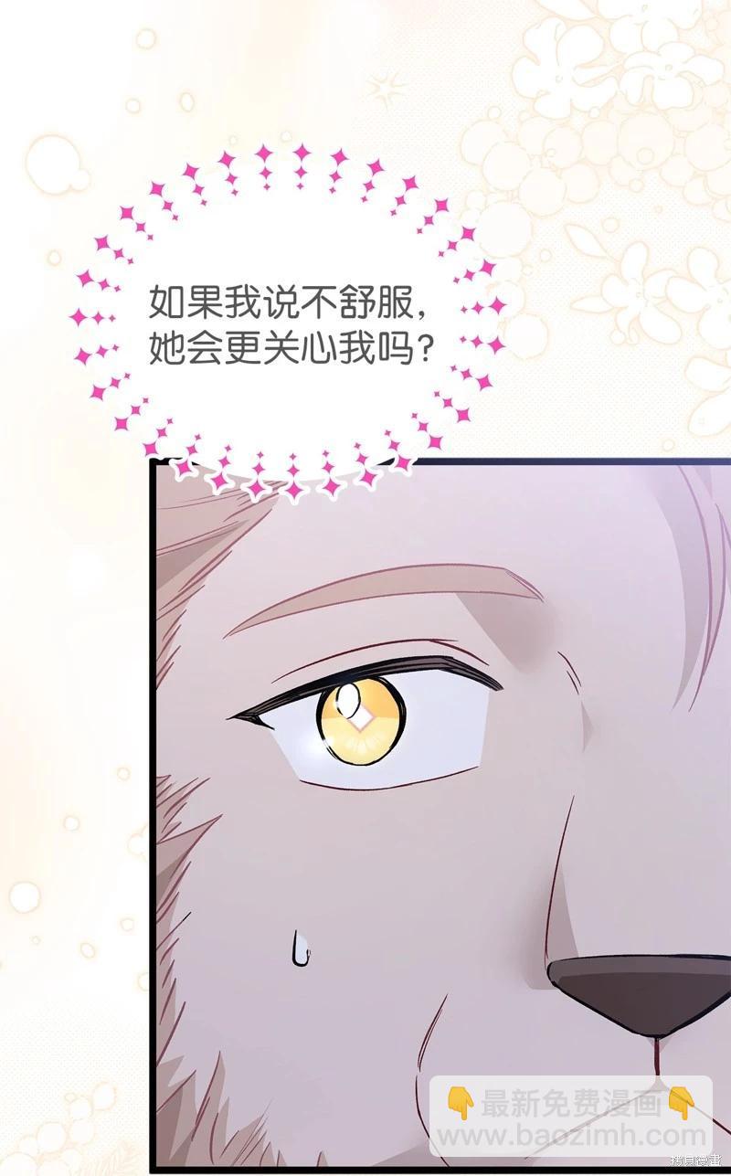 兔子與黑豹的共生關係 - 第107話(1/2) - 4