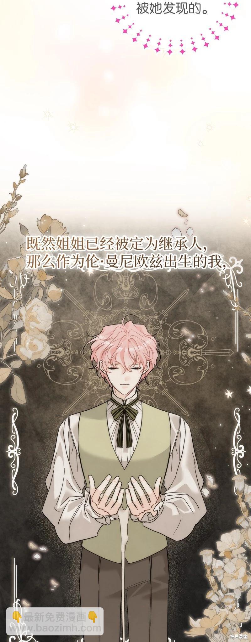 兔子與黑豹的共生關係 - 第107話(1/2) - 6