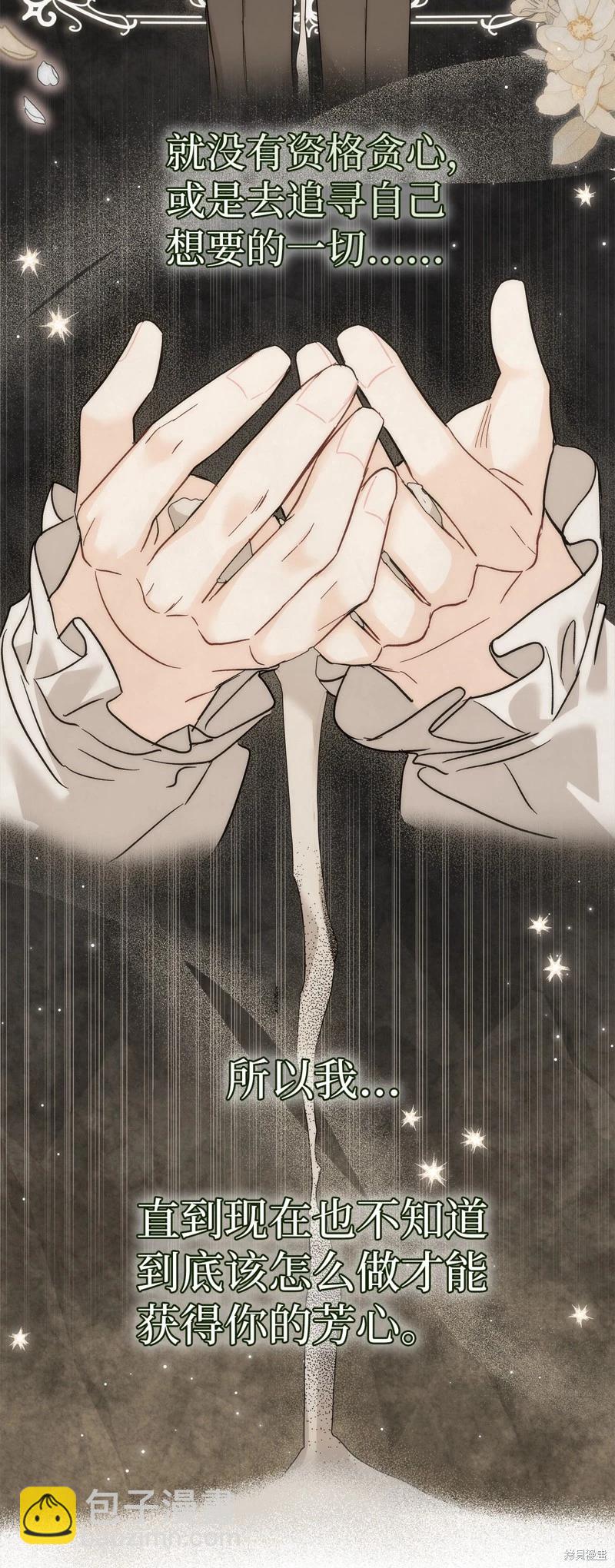 兔子與黑豹的共生關係 - 第107話(1/2) - 7